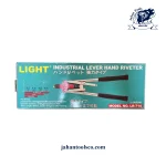 انبر پرچ دو دسته لایت مدل LR-714 (سایز 6.4 میلی‌متر) - تصویر 2